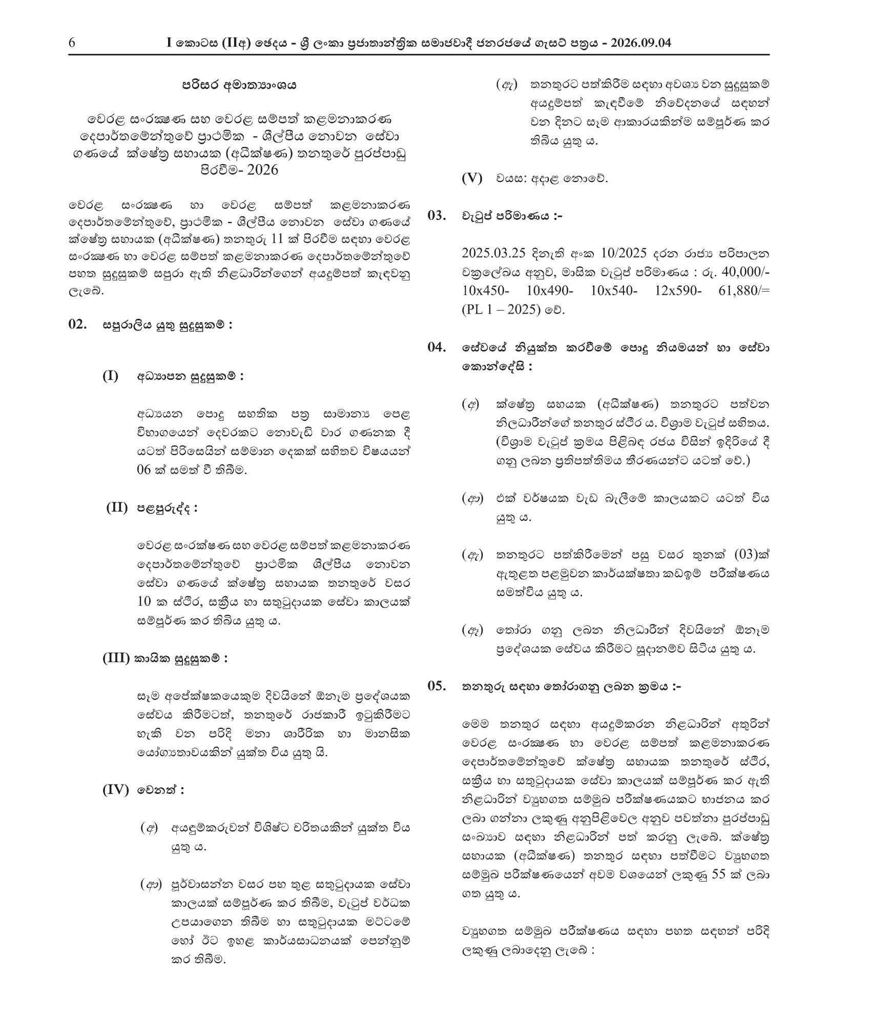 Job Advertisement 1