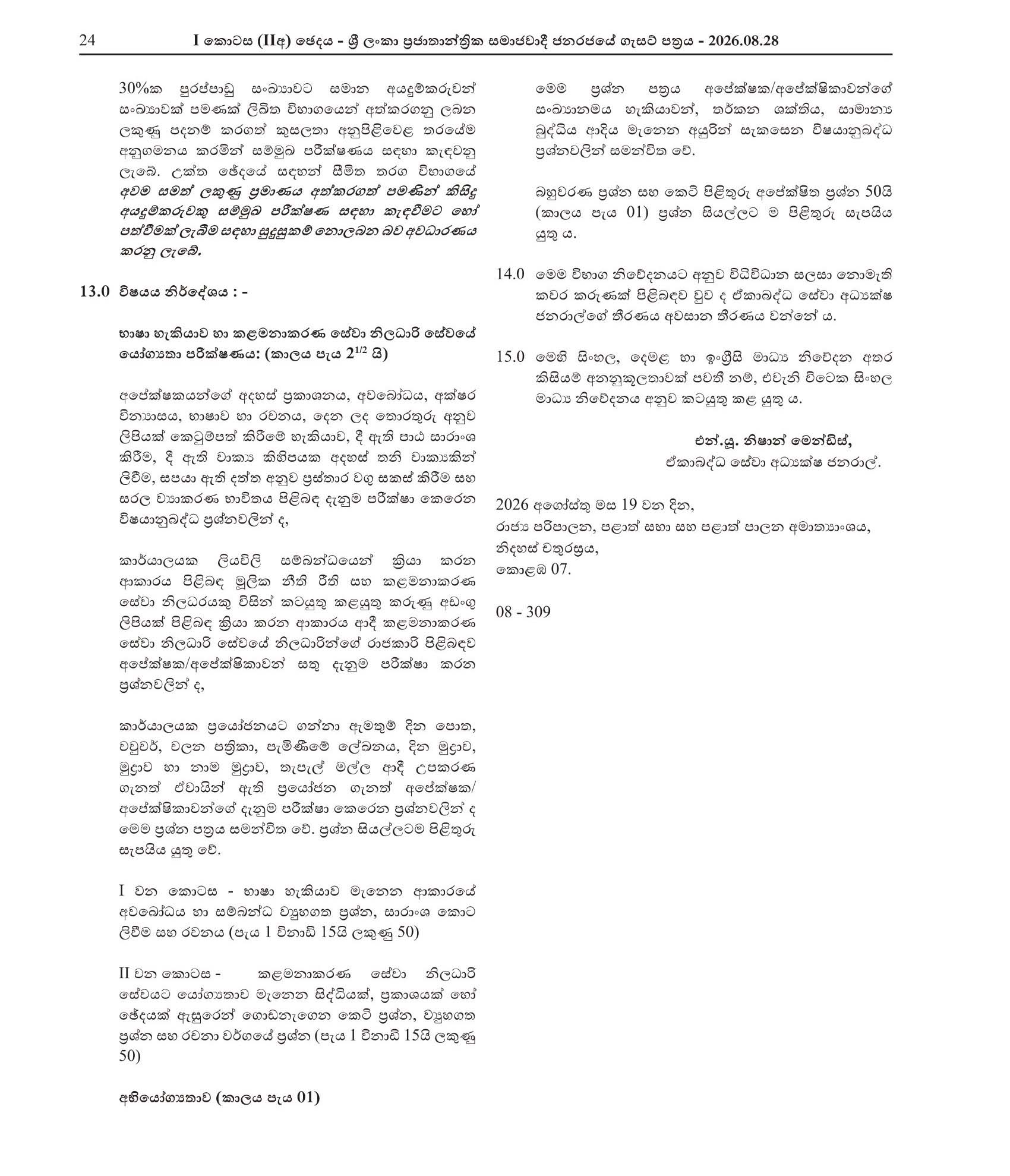 Job Advertisement 6