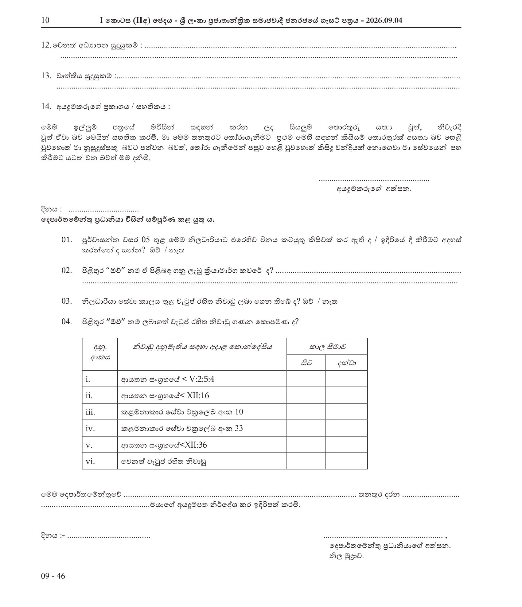 Job Advertisement 5