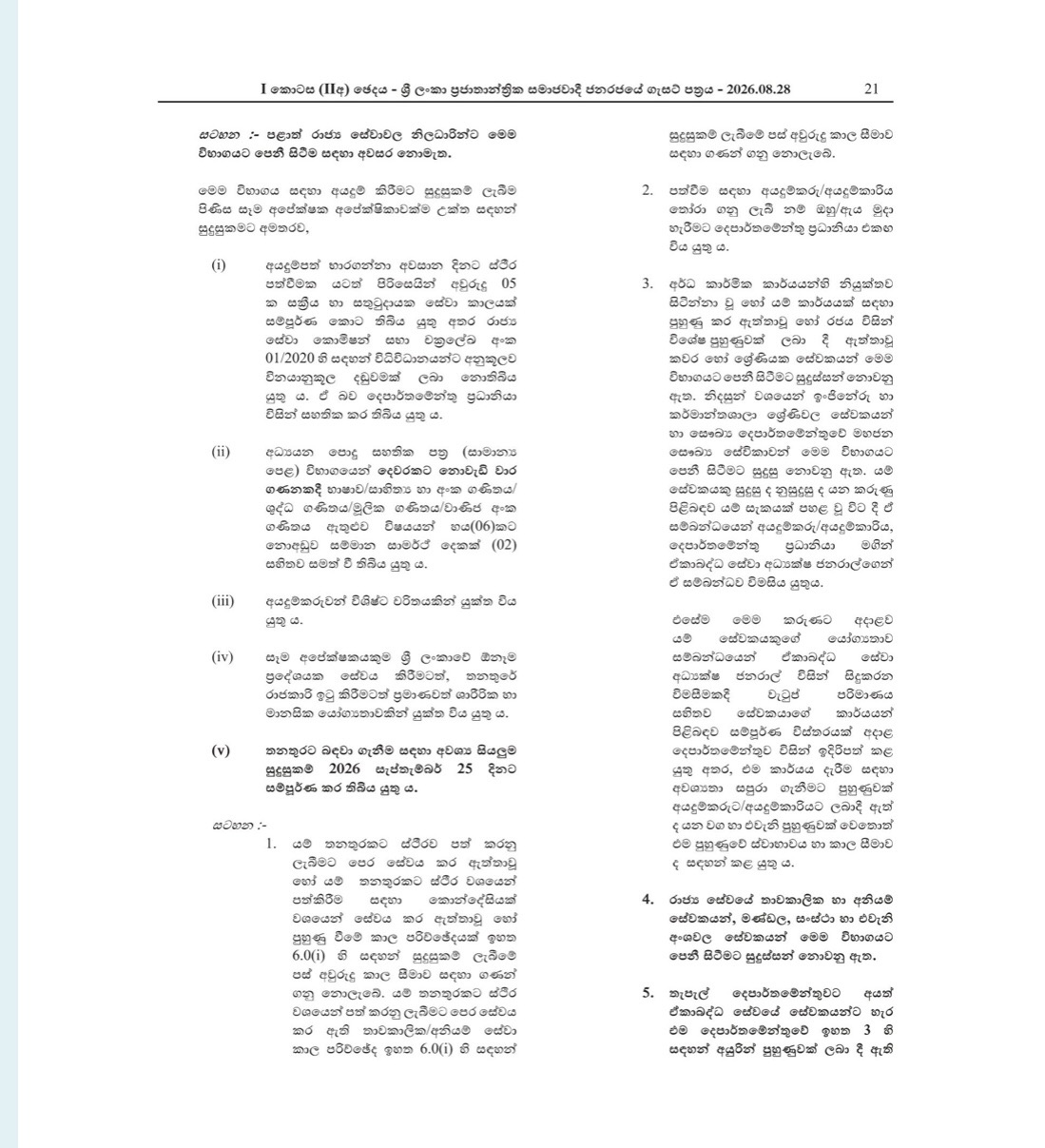 Job Advertisement 3