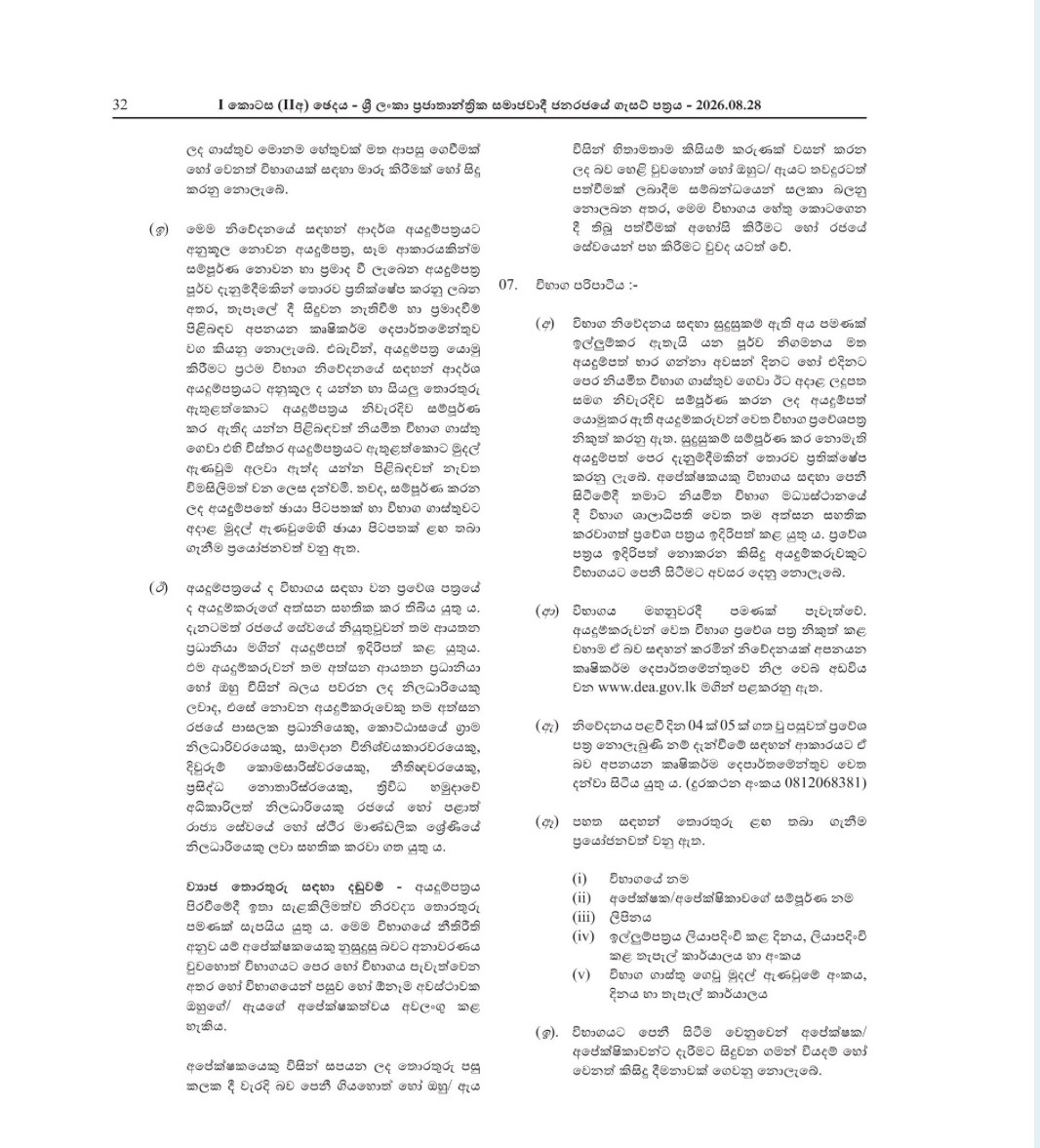 Job Advertisement 2